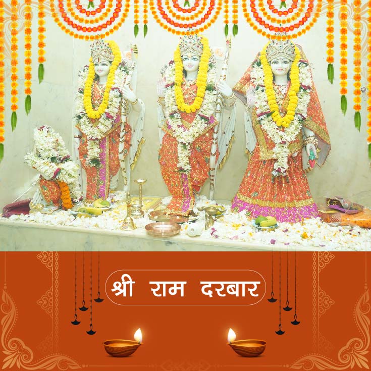 श्री राम दरबार